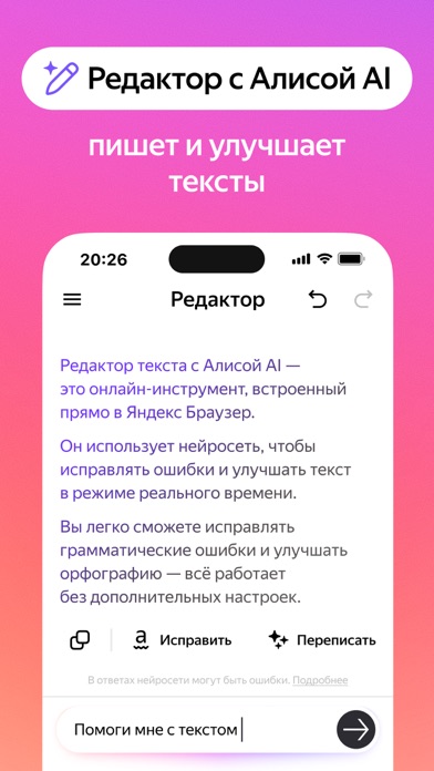 Скриншот Яндекс Браузер — с нейросетями 4